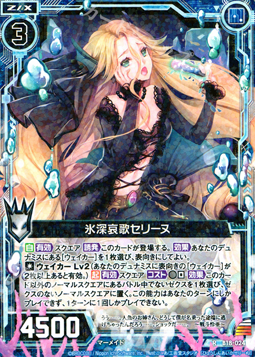 R 氷深哀歌セリーヌ | 買取 | [B18] 真神降臨編 覚醒する希望 | Z/X-Zillions of enemy X-｜ゼクス