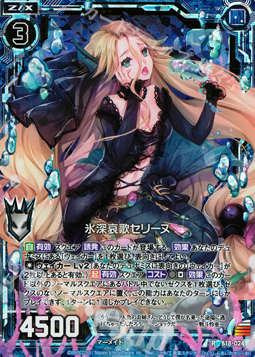 RH 氷深哀歌セリーヌ(ホロ) | 販売 | [B18] 真神降臨編 覚醒する希望 | Z/X-Zillions of enemy X-｜ゼクス