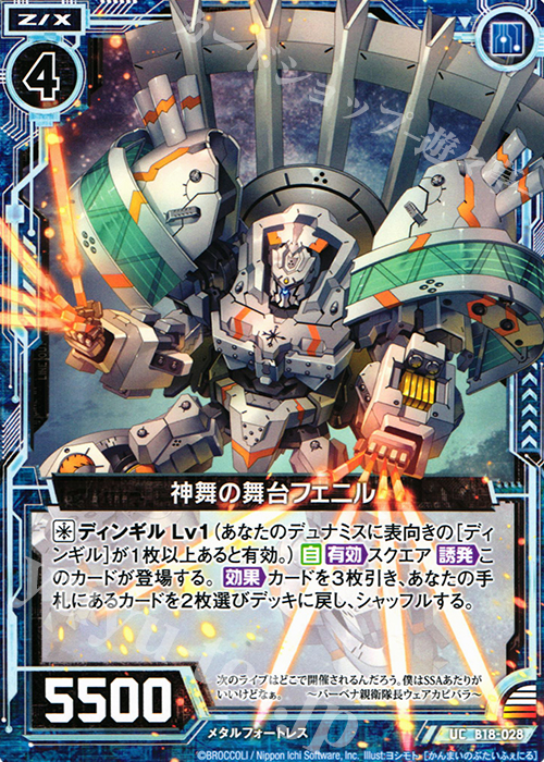UC 神舞の舞台フェニル | 販売 | [B18] 真神降臨編 覚醒する希望 | Z/X-Zillions of enemy X-｜ゼクス