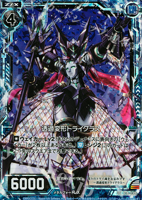 UCH 透過変形トライグラス(ホロ) | 販売 | [B18] 真神降臨編 覚醒する希望 | Z/X-Zillions of enemy X-｜ゼクス