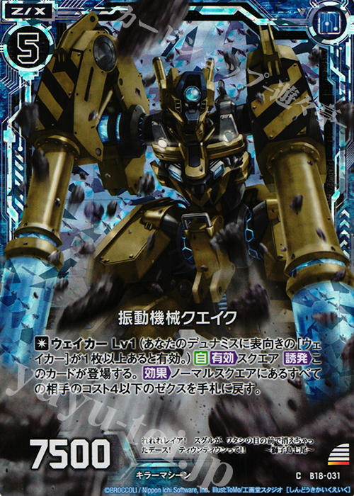 CH 振動機械クエイク(ホロ) | 販売 | [B18] 真神降臨編 覚醒する希望 | Z/X-Zillions of enemy X-｜ゼクス