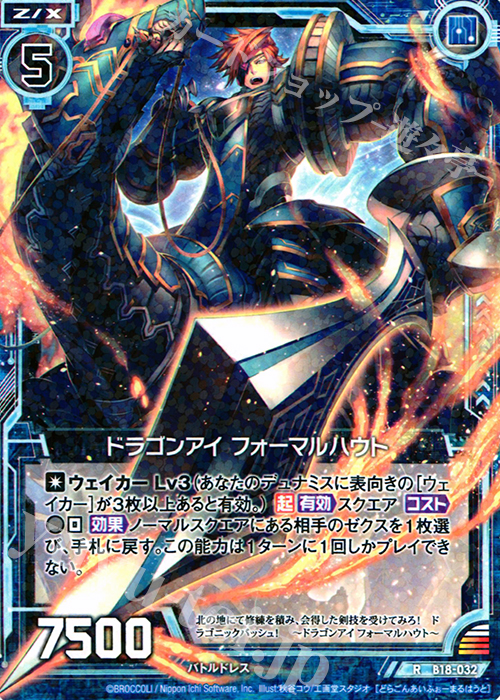 R ドラゴンアイ フォーマルハウト | 販売 | [B18] 真神降臨編 覚醒する希望 | Z/X-Zillions of enemy X-｜ゼクス