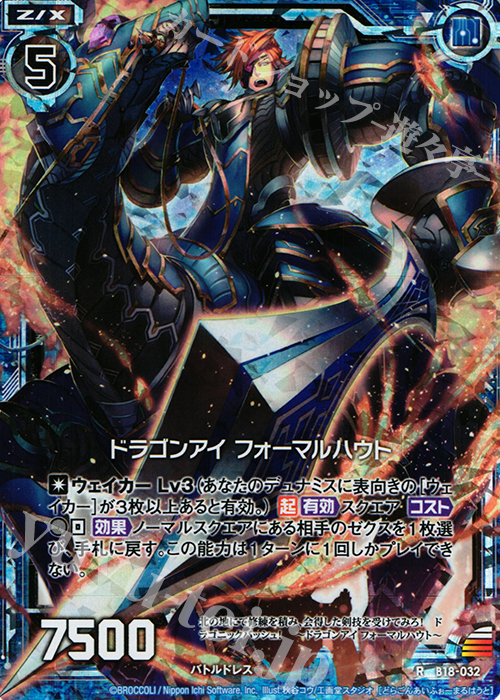 RH ドラゴンアイ フォーマルハウト(ホロ) | 販売 | [B18] 真神降臨編 覚醒する希望 | Z/X-Zillions of enemy X-｜ゼクス