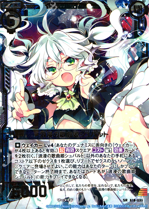 SR 浪漫の歌曲姫シュバルト | 買取 | [B18] 真神降臨編 覚醒する希望 | Z/X-Zillions of enemy X-｜ゼクス