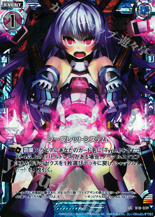 UCH シークレットシステム(ホロ) | 販売 | [B18] 真神降臨編 覚醒する希望 | Z/X-Zillions of enemy X-｜ゼクス