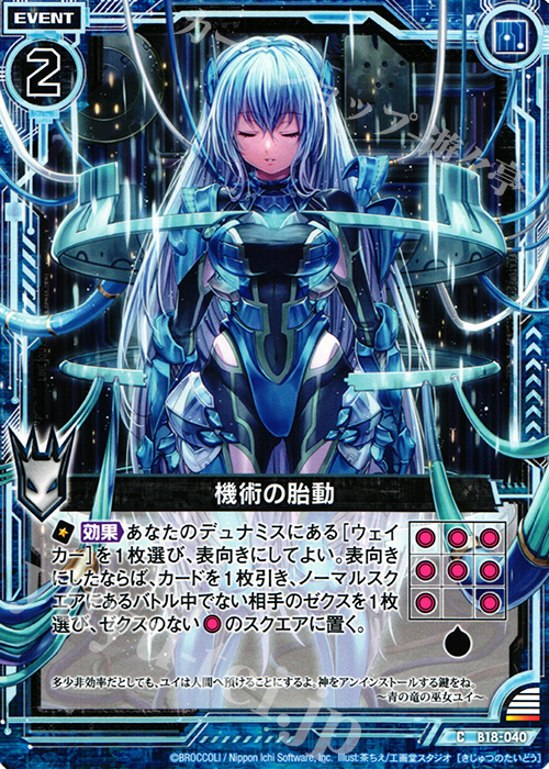 C 機術の胎動 | 販売 | [B18] 真神降臨編 覚醒する希望 | Z/X-Zillions of enemy X-｜ゼクス