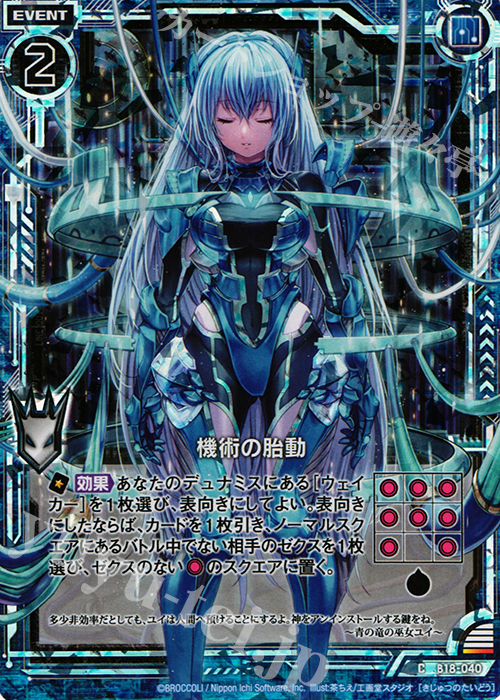 CH 機術の胎動(ホロ) | 販売 | [B18] 真神降臨編 覚醒する希望 | Z/X-Zillions of enemy X-｜ゼクス