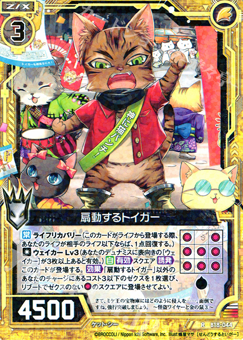 R 扇動するトイガー | 販売 | [B18] 真神降臨編 覚醒する希望 | Z/X-Zillions of enemy X-｜ゼクス