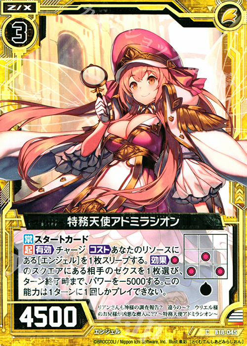 C 特務天使アドミラシオン | 販売 | [B18] 真神降臨編 覚醒する希望 | Z/X-Zillions of enemy X-｜ゼクス