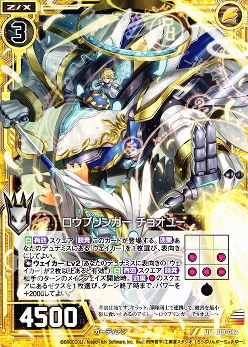 UC ロウブリンガー チョオユー | 販売 | [B18] 真神降臨編 覚醒する希望 | Z/X-Zillions of enemy X-｜ゼクス