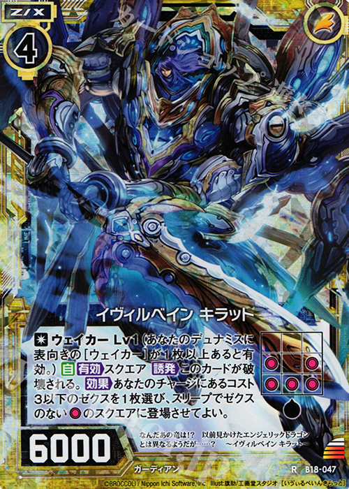 RH イヴィルベイン キラット(ホロ) | 販売 | [B18] 真神降臨編 覚醒する希望 | Z/X-Zillions of enemy X-｜ゼクス