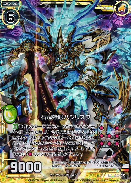 UCH 石睨蜥眼バジリスク(ホロ) | 販売 | [B18] 真神降臨編 覚醒する希望 | Z/X-Zillions of enemy X-｜ゼクス