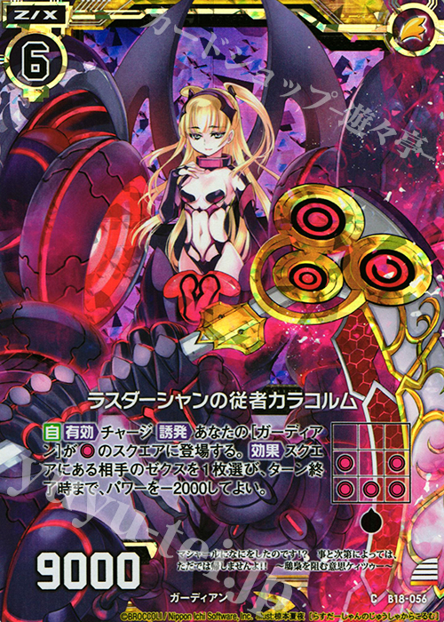 CH ラスダーシャンの従者カラコルム(ホロ) | 販売 | [B18] 真神降臨編 覚醒する希望 | Z/X-Zillions of enemy X-｜ゼクス