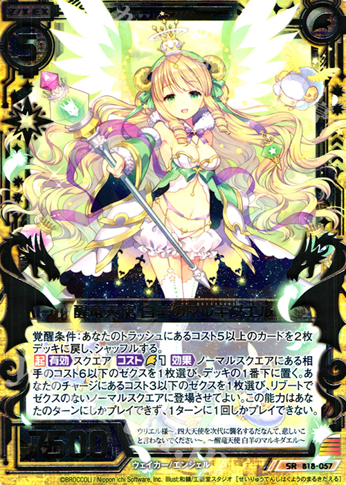SR 醒竜天使 白羊のマルキダエル | 販売 | [B18] 真神降臨編 覚醒する希望 | Z/X-Zillions of enemy X-｜ゼクス