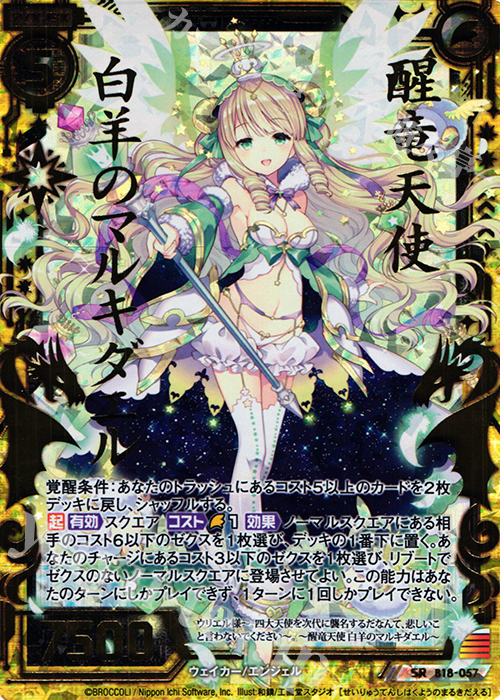 SRH 醒竜天使 白羊のマルキダエル(ホロ) | 販売 | [B18] 真神降臨編 覚醒する希望 | Z/X-Zillions of enemy X-｜ゼクス
