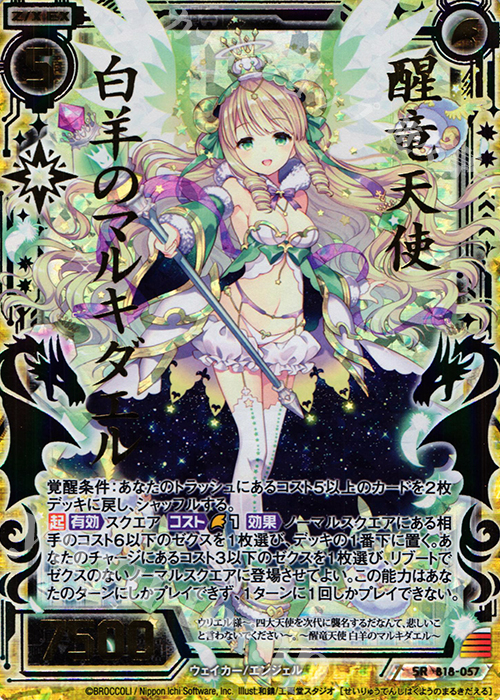 SRH 醒竜天使 白羊のマルキダエル(虹ホロ) | 販売 | [B18] 真神降臨編 覚醒する希望 | Z/X-Zillions of enemy X-｜ゼクス