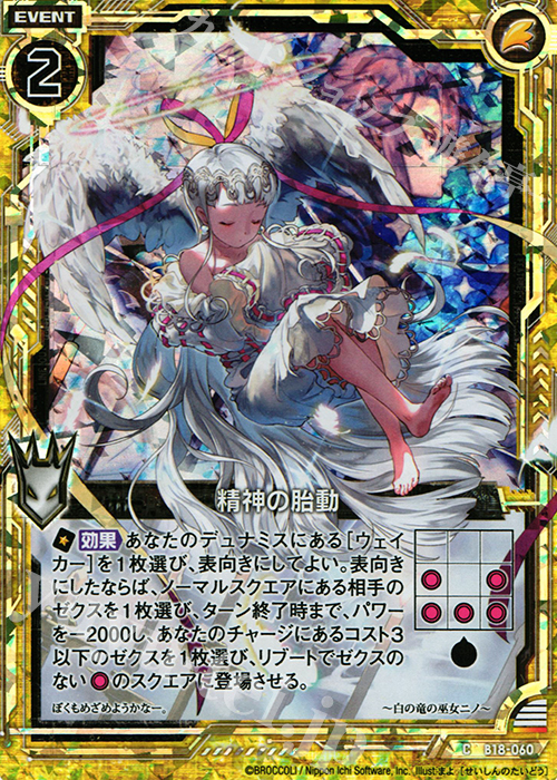 CH 精神の胎動(ホロ) | 販売 | [B18] 真神降臨編 覚醒する希望 | Z/X-Zillions of enemy X-｜ゼクス