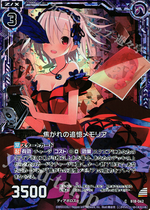 CH 焦がれの追憶メモリア(ホロ) | 販売 | [B18] 真神降臨編 覚醒する希望 | Z/X-Zillions of enemy X-｜ゼクス