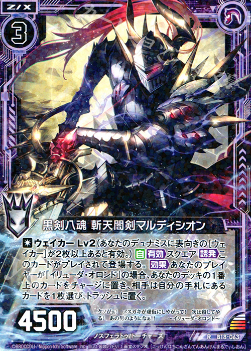 R 黒剣八魂 斬天闇剣マルディシオン | 販売 | [B18] 真神降臨編 覚醒する希望 | Z/X-Zillions of enemy X-｜ゼクス