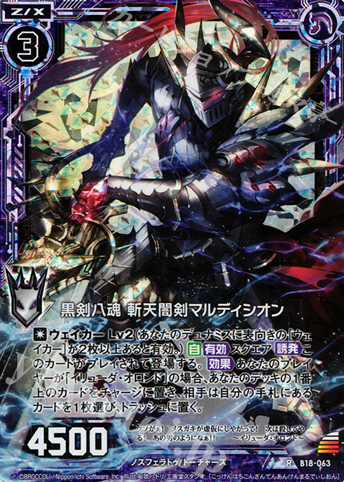 RH 黒剣八魂 斬天闇剣マルディシオン(ホロ) | 販売 | [B18] 真神降臨編 覚醒する希望 | Z/X-Zillions of enemy X-｜ゼクス