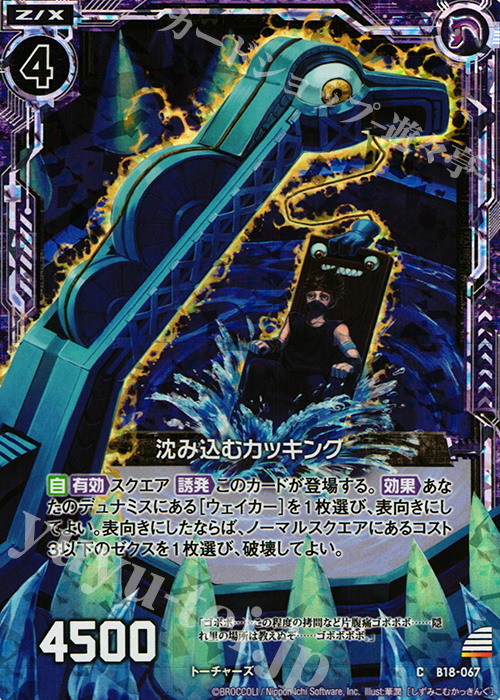CH 沈み込むカッキング(ホロ) | 販売 | [B18] 真神降臨編 覚醒する希望 | Z/X-Zillions of enemy X-｜ゼクス
