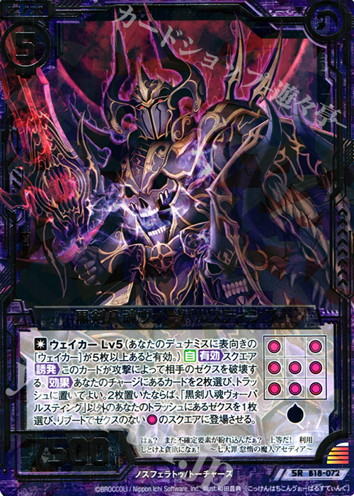 SR 黒剣八魂ヴォーパルスティング | 販売 | [B18] 真神降臨編 覚醒する希望 | Z/X-Zillions of enemy X-｜ゼクス