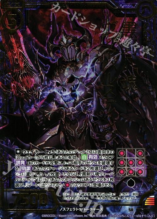 SRH 黒剣八魂ヴォーパルスティング(ホロ) | 販売 | [B18] 真神降臨編 覚醒する希望 | Z/X-Zillions of enemy X-｜ゼクス