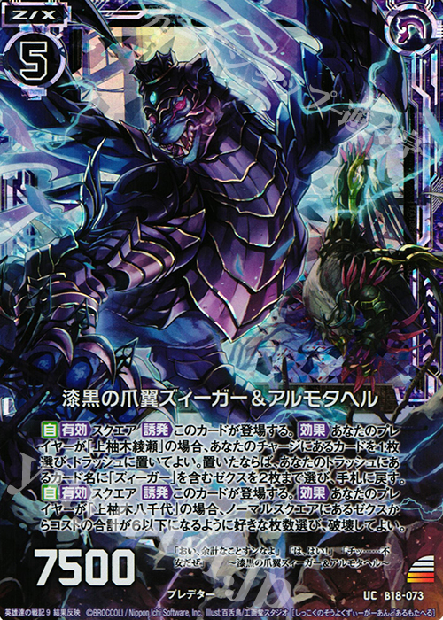 UCH 漆黒の爪翼ズィーガー＆アルモタヘル(ホロ) | 販売 | [B18] 真神降臨編 覚醒する希望 | Z/X-Zillions of enemy X-｜ゼクス