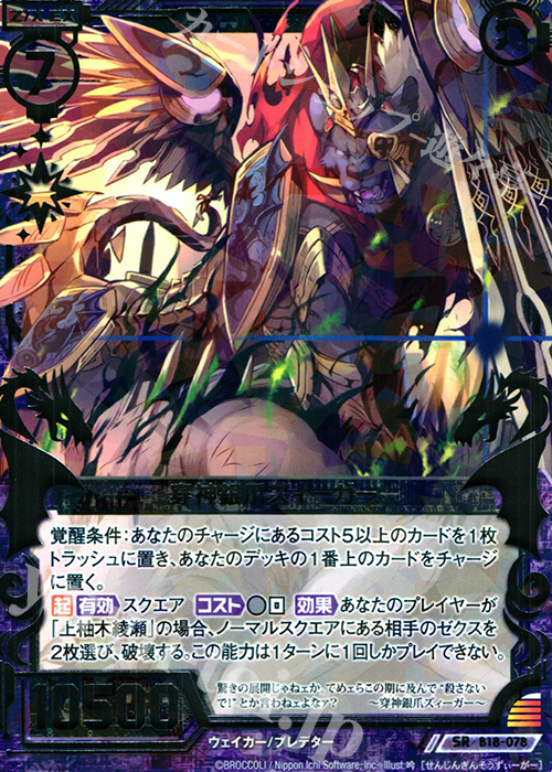 SR 穿神銀爪ズィーガー | 販売 | [B18] 真神降臨編 覚醒する希望 | Z/X-Zillions of enemy X-｜ゼクス
