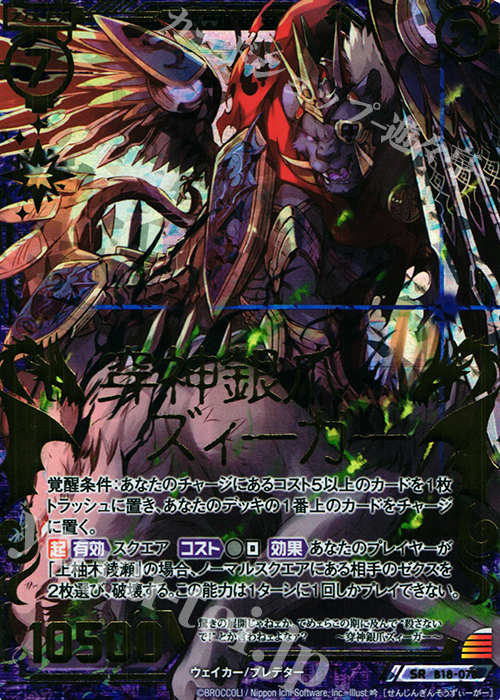 SRH 穿神銀爪ズィーガー(ホロ) | 販売 | [B18] 真神降臨編 覚醒する希望 | Z/X-Zillions of enemy X-｜ゼクス