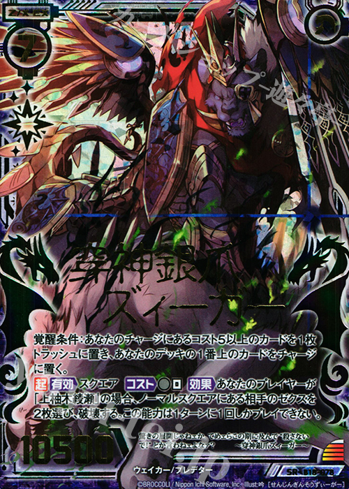 SRH 穿神銀爪ズィーガー(虹ホロ) | 販売 | [B18] 真神降臨編 覚醒する希望 | Z/X-Zillions of enemy X-｜ゼクス