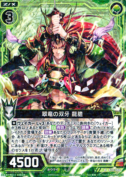 R 翠竜の双牙 龍膽 | 販売 | [B18] 真神降臨編 覚醒する希望 | Z/X-Zillions of enemy X-｜ゼクス
