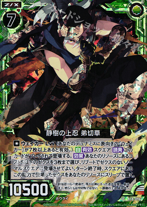 UCH 静樹の上忍 弟切草(ホロ) | 販売 | [B18] 真神降臨編 覚醒する希望 | Z/X-Zillions of enemy X-｜ゼクス