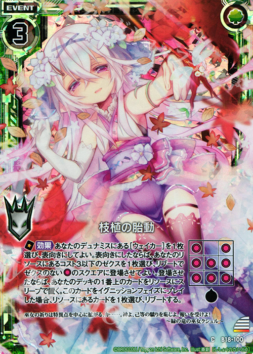 CH 枝植の胎動(ホロ) | 販売 | [B18] 真神降臨編 覚醒する希望 | Z/X-Zillions of enemy X-｜ゼクス