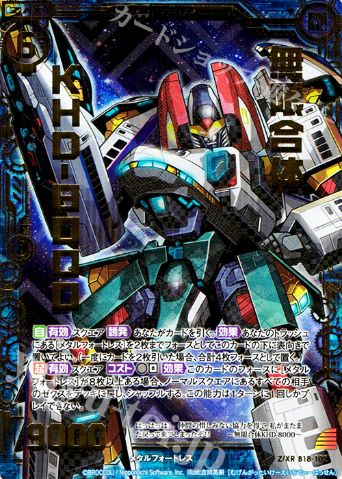 Z/XR 無限合体 KHD-8000 | 販売 | [B18] 真神降臨編 覚醒する希望 | Z/X-Zillions of enemy X-｜ゼクス