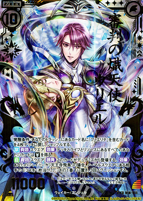 Z/XR 審判の熾天使 ウリエル | 販売 | [B18] 真神降臨編 覚醒する希望 | Z/X-Zillions of enemy X-｜ゼクス