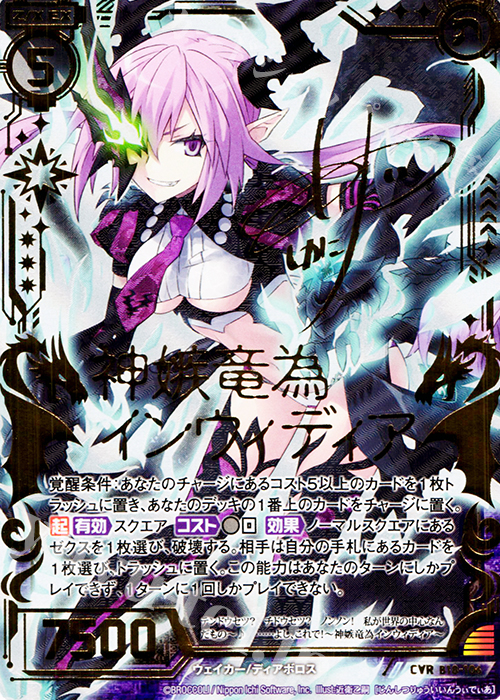 CVR 神嫉竜為インウィディア(サイン入り) | 販売 | [B18] 真神降臨編 覚醒する希望 | Z/X-Zillions of enemy X-｜ゼクス