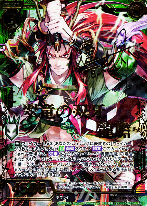 CVR 翠竜の双牙 龍膽(サイン入り) | 販売 | [B18] 真神降臨編 覚醒する希望 | Z/X-Zillions of enemy X-｜ゼクス