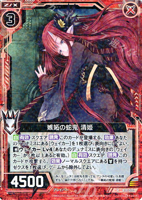 R 嫉妬の蛇鬼 清姫 | 販売 | [B19] 真神降臨編 覇神を穿つ者 | Z/X-Zillions of enemy X-｜ゼクス