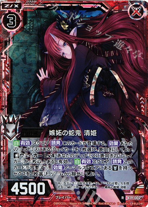 RH 嫉妬の蛇鬼 清姫(ホロ) | 販売 | [B19] 真神降臨編 覇神を穿つ者 | Z/X-Zillions of enemy X-｜ゼクス