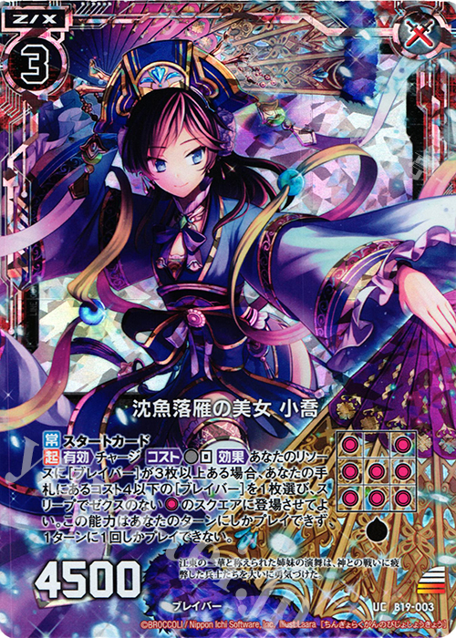 UCH 沈魚落雁の美女 小喬(ホロ) | 販売 | [B19] 真神降臨編 覇神を穿つ者 | Z/X-Zillions of enemy X-｜ゼクス