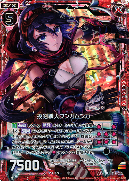 RH 投剣職人フンガムンガ(ホロ) | 販売 | [B19] 真神降臨編 覇神を穿つ者 | Z/X-Zillions of enemy X-｜ゼクス