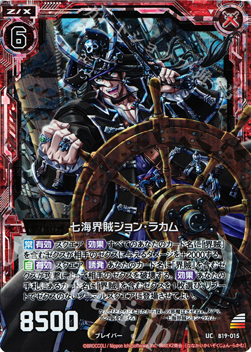 UCH 七海界賊ジョン･ラカム(ホロ) | 販売 | [B19] 真神降臨編 覇神を穿つ者 | Z/X-Zillions of enemy X-｜ゼクス