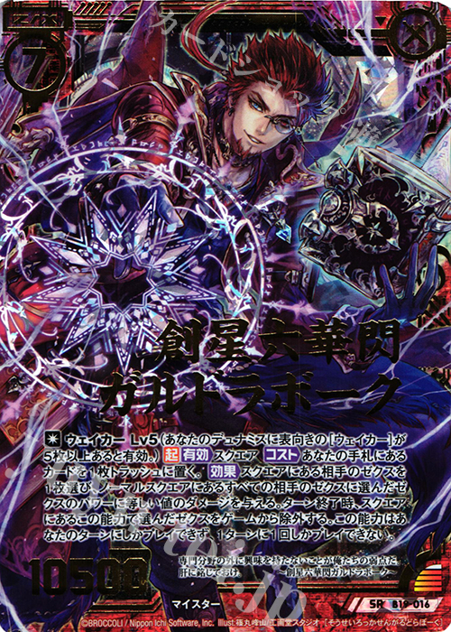 SRH 創星六華閃ガルドラボーク(ホロ) | 販売 | [B19] 真神降臨編 覇神を穿つ者 | Z/X-Zillions of enemy X-｜ゼクス
