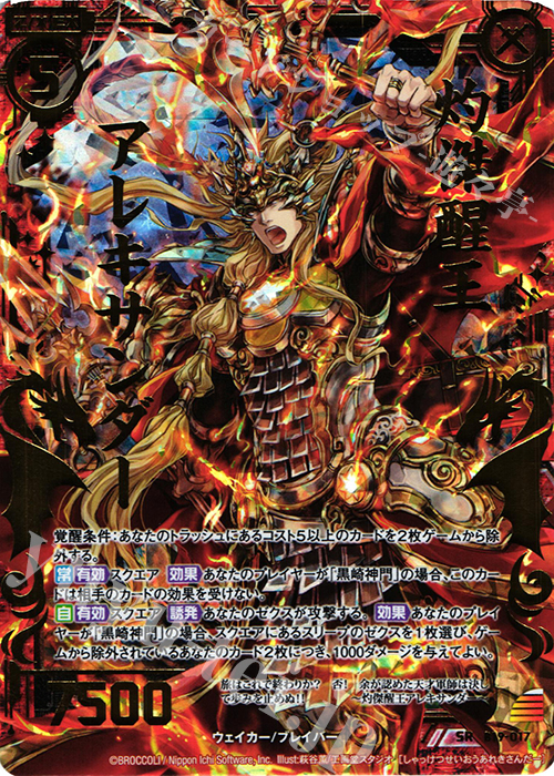 SRH 灼傑醒王アレキサンダー(ホロ) | 販売 | [B19] 真神降臨編 覇神を穿つ者 | Z/X-Zillions of enemy X-｜ゼクス