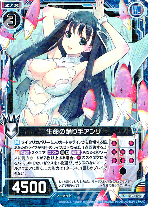 R 生命の踊り手アンリ | 販売 | [B19] 真神降臨編 覇神を穿つ者 | Z/X-Zillions of enemy X-｜ゼクス
