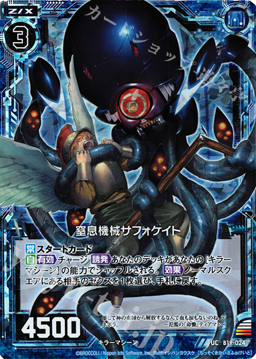 UCH 窒息機械サフォケイト(ホロ) | 販売 | [B19] 真神降臨編 覇神を穿つ者 | Z/X-Zillions of enemy X-｜ゼクス