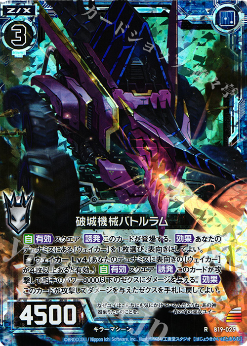 【傷】 RH 破城機械バトルラム(ホロ) | 販売 | [B19] 真神降臨編 覇神を穿つ者 | Z/X-Zillions of enemy X-｜ゼクス