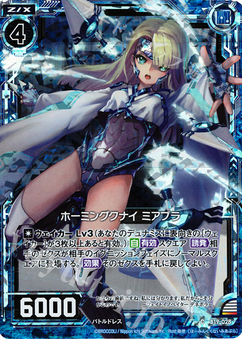CH ホーミングクナイ ミアプラ(ホロ) | 販売 | [B19] 真神降臨編 覇神を穿つ者 | Z/X-Zillions of enemy X-｜ゼクス