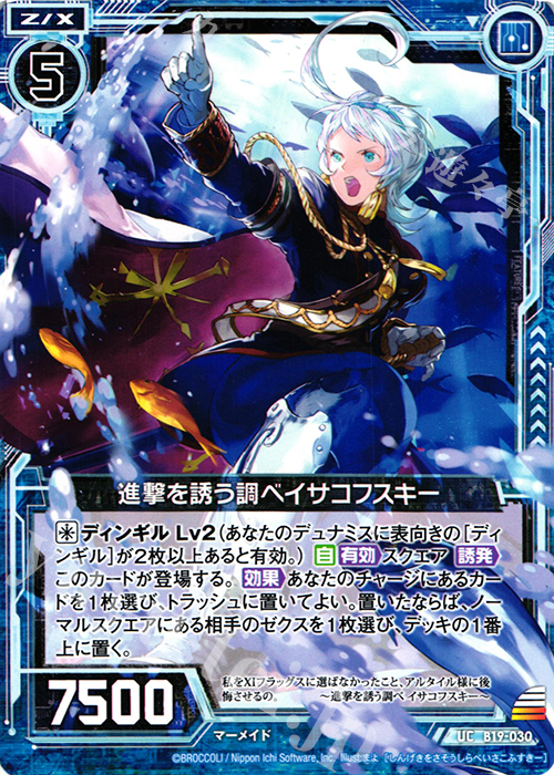 UC 進撃を誘う調べイサコフスキー | 販売 | [B19] 真神降臨編 覇神を穿つ者 | Z/X-Zillions of enemy X-｜ゼクス